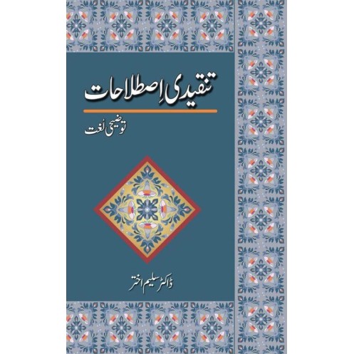 Tanqedi Istlahat - تنقیدی اصلاحات Tanqedi Istlahat - تنقیدی اصلاحات