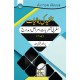 Tanqeed Ki Jamaliyat (Complete 10 Parts) - تنقید کی جمالیات