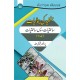 Tanqeed Ki Jamaliyat (Complete 10 Parts) - تنقید کی جمالیات