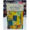 Taraqi Pasand Adab - ترقی پسند ادب