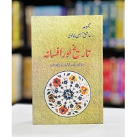 Tareekh Aur Afsana (Majmooa Ashiq Hussain Batalvi) - مجموعہ عاشق حسین بٹالوی