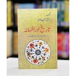 Tareekh Aur Afsana (Majmooa Ashiq Hussain Batalvi) - مجموعہ عاشق حسین بٹالوی Tareekh Aur Afsana (Majmooa Ashiq Hussain Batalvi) - مجموعہ عاشق حسین بٹالوی