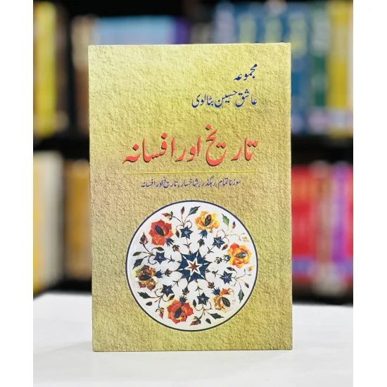 Tareekh Aur Afsana (Majmooa Ashiq Hussain Batalvi) - مجموعہ عاشق حسین بٹالوی Tareekh Aur Afsana (Majmooa Ashiq Hussain Batalvi) - مجموعہ عاشق حسین بٹالوی