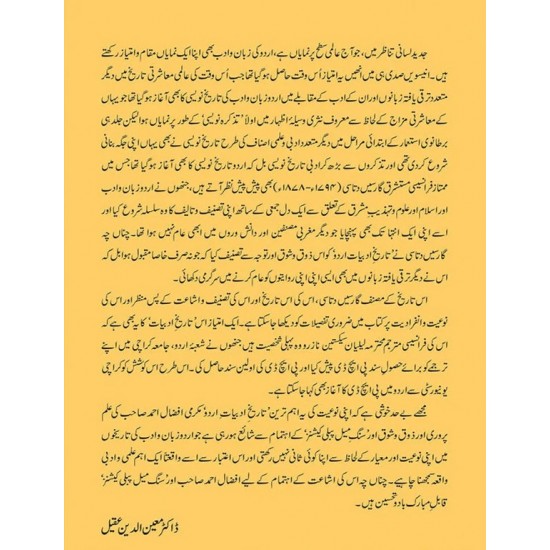 Tareekh e Adbiyat e Urdu - تاریخ ادبیات اردو