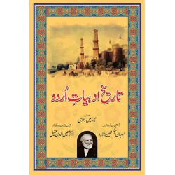 Tareekh e Adbiyat e Urdu - تاریخ ادبیات اردو Tareekh e Adbiyat e Urdu - تاریخ ادبیات اردو