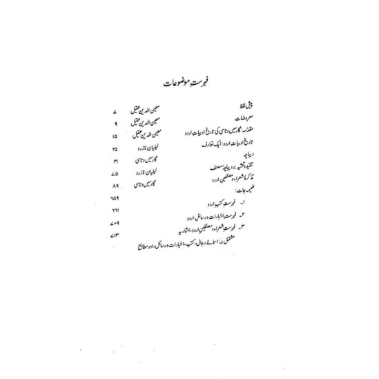 Tareekh e Adbiyat e Urdu - تاریخ ادبیات اردو