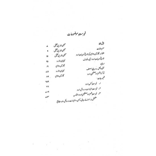 Tareekh e Adbiyat e Urdu - تاریخ ادبیات اردو