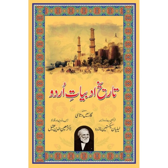 Tareekh e Adbiyat e Urdu - تاریخ ادبیات اردو