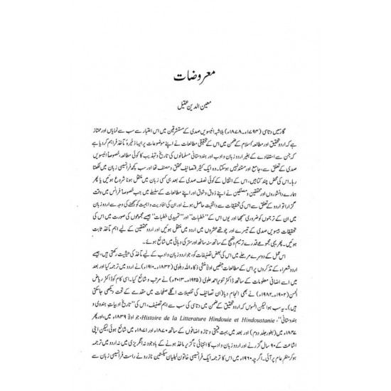 Tareekh e Adbiyat e Urdu - تاریخ ادبیات اردو