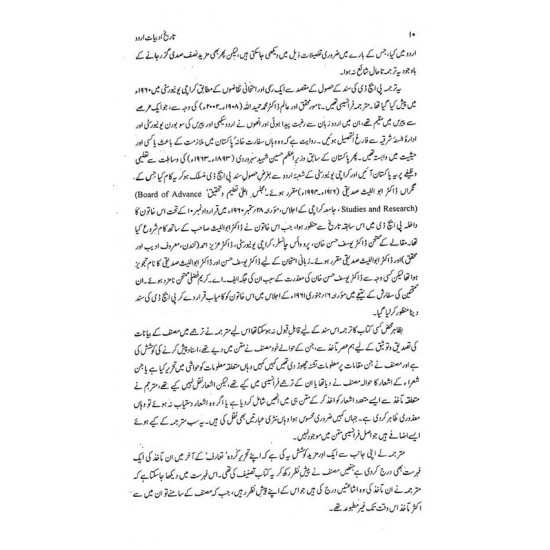Tareekh e Adbiyat e Urdu - تاریخ ادبیات اردو