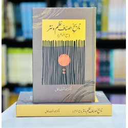 Tareekh e Asnaf Nazam o Nasar - تاریخ اصناف نظم و نثر مع اقسام Tareekh e Asnaf Nazam o Nasar - تاریخ اصناف نظم و نثر مع اقسام