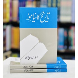 Tareekh Ka Naya Moor - تاریخ کا نیا موڑ Tareekh Ka Naya Moor - تاریخ کا نیا موڑ
