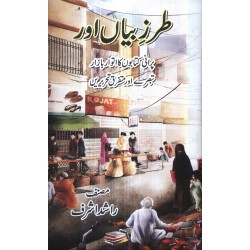 Tarz e Bayan Aur - طرز بیاں اور Tarz e Bayan Aur - طرز بیاں اور