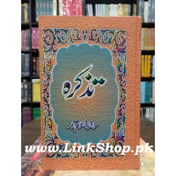 Tazkara - تزکرہ Tazkara - تزکرہ