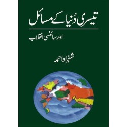Teesri Dunyeh Kay Masail Aur Scienci Inqalab - تیسری دنیا کے مسائل اور سائینسی انقلاب