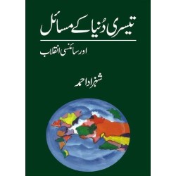 Teesri Dunyeh Kay Masail Aur Scienci Inqalab - تیسری دنیا کے مسائل اور سائینسی انقلاب Teesri Dunyeh Kay Masail Aur Scienci Inqalab - تیسری دنیا کے مسائل اور سائینسی انقلاب