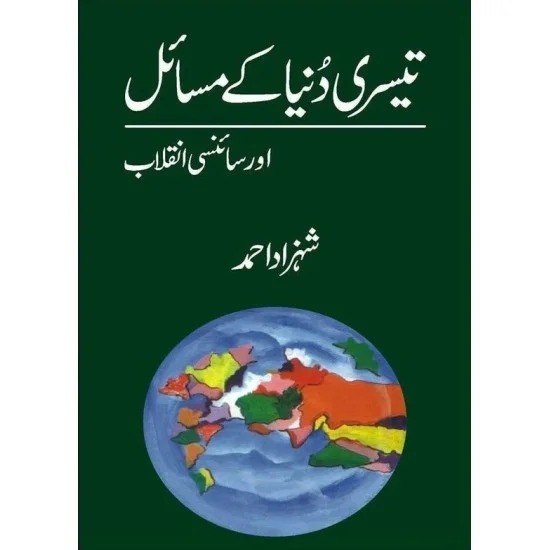 Teesri Dunyeh Kay Masail Aur Scienci Inqalab - تیسری دنیا کے مسائل اور سائینسی انقلاب Teesri Dunyeh Kay Masail Aur Scienci Inqalab - تیسری دنیا کے مسائل اور سائینسی انقلاب