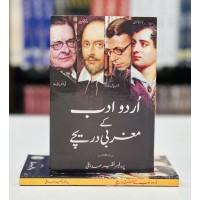 Urdu Adab Kay Maghribi Dareechay - اردو ادب کے مغربی دریچے