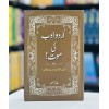 Urdu Adab Ki Maut - اردو ادب کی موت