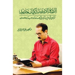 Urdu Adab Ki Tashkeel Jadeed - اردو ادب کی تشکیل جدید Urdu Adab Ki Tashkeel Jadeed - اردو ادب کی تشکیل جدید