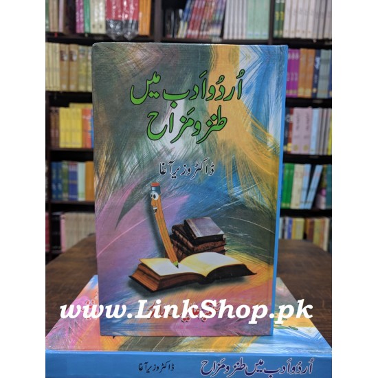 Urdu Adab Main Tanz O Mazah - اردو ادب میں طنزومزاح