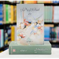 Urdu Afsana Ahd e Hazir Main (Complete Set) - اردو افسانہ عہد حاضر میں