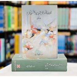 Urdu Afsana Ahd e Hazir Main (Complete Set) - اردو افسانہ عہد حاضر میں