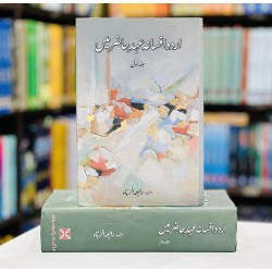 Urdu Afsana Ahd e Hazir Main (Complete Set) - اردو افسانہ عہد حاضر میں Urdu Afsana Ahd e Hazir Main (Complete Set) - اردو افسانہ عہد حاضر میں