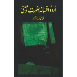 Urdu Afsana Surat o Maani - اردو افسانہ صورت و معنی Urdu Afsana Surat o Maani - اردو افسانہ صورت و معنی