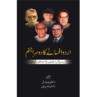 Urdu Afsany Ka Dosra Janam (Surendra Prakash, Asad Muhammad Khan, Naiyer Masud, Mansha Yaad, Rasheed Amjad)
