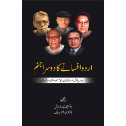 Urdu Afsany Ka Dosra Janam (Surendra Prakash, Asad Muhammad Khan, Naiyer Masud, Mansha Yaad, Rasheed Amjad) Urdu Afsany Ka Dosra Janam (Surendra Prakash, Asad Muhammad Khan, Naiyer Masud, Mansha Yaad, Rasheed Amjad)