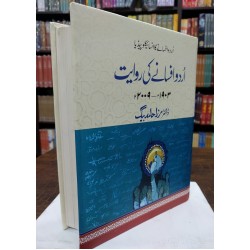 Urdu Afsany Ki Rawayat 1903-2009 - اردو افسانے کی روایت Urdu Afsany Ki Rawayat 1903-2009 - اردو افسانے کی روایت