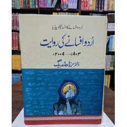 Urdu Afsany Ki Rawayat 1903-2009 - اردو افسانے کی روایت Urdu Afsany Ki Rawayat 1903-2009 - اردو افسانے کی روایت