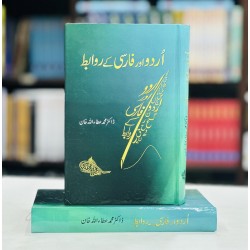 Urdu Aur Farsi Kay Rawabat - اردو اور فارسی کے روابط