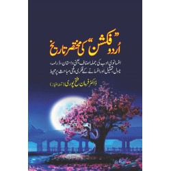 Urdu Fiction Ki Mukhtasir Tareekh - اردو فکشن کی مختصر تاریخ Urdu Fiction Ki Mukhtasir Tareekh - اردو فکشن کی مختصر تاریخ