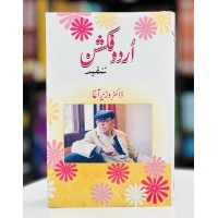 Urdu Fiction Tanqeed - اردو فکشن تنقید
