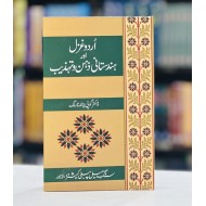 Urdu Ghazal Aur Hindustani Tehzeeb o Zehan - اردوغزل اور ہندوستانی ذہن وتہزیب