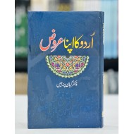 Urdu Ka Apna Arooz - اردو کا اپنا عروض