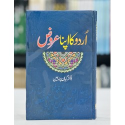 Urdu Ka Apna Arooz - اردو کا اپنا عروض Urdu Ka Apna Arooz - اردو کا اپنا عروض