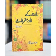 Urdu Kay Nadar Safarnamy : Tarauf Aur Matan - اردو کے نادر سفر نامے