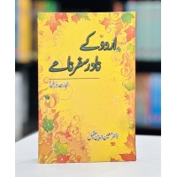 Urdu Kay Nadar Safarnamy : Tarauf Aur Matan - اردو کے نادر سفر نامے