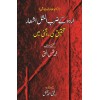 Urdu Kay Zarbul Masal Ashar Tehqeeq Ki Roshni Main - اردو کے ضرب المثل اشعار تحقیق کی روشنی میں