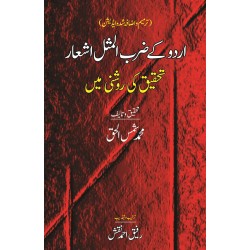 Urdu Kay Zarbul Masal Ashar Tehqeeq Ki Roshni Main - اردو کے ضرب المثل اشعار تحقیق کی روشنی میں