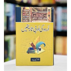 Urdu Ki Adbi Tareekhain - اردو کی ادبی تاریخیں