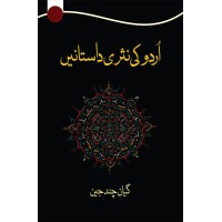 Urdu Ki Nasri Dastanain - اردو کی نثری داستانیں