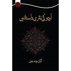 Urdu Ki Nasri Dastanain - اردو کی نثری داستانیں