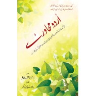 Urdu Mohawary - اردومحاورے