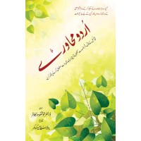Urdu Mohawary - اردومحاورے
