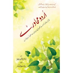 Urdu Mohawary - اردومحاورے Urdu Mohawary - اردومحاورے