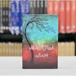 Urdu Nasar Ka Fany Irtaqa - اردو نثر کا فنی ارتقاء Urdu Nasar Ka Fany Irtaqa - اردو نثر کا فنی ارتقاء